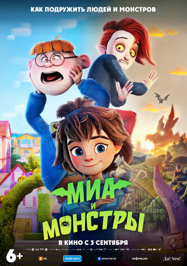 Миа и монстры постер